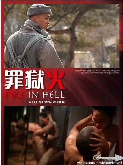 罪狱火.Fire.in.Hell